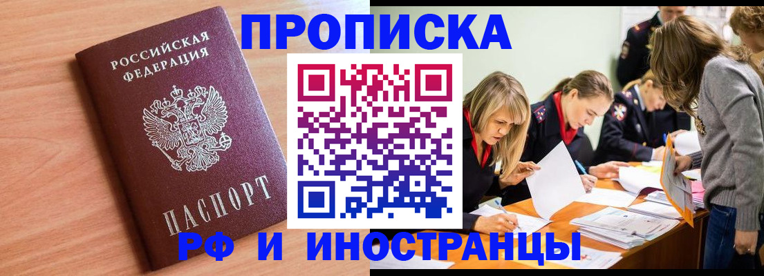 прописка для работы в Касимове